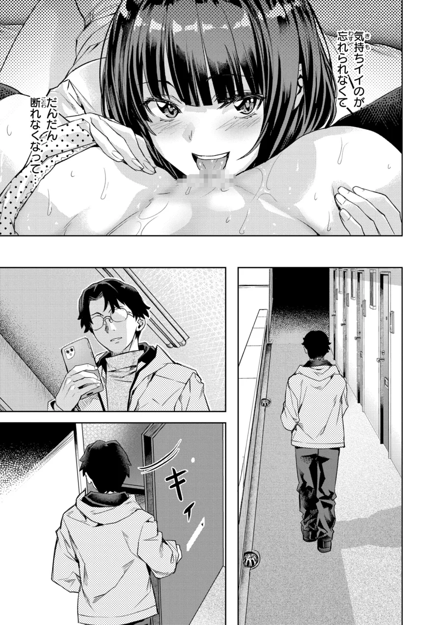 LOVEシャワー 試し読み 23ページ