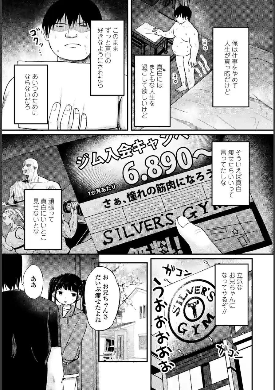 お兄ちゃんわからせ計画（単話） 試し読み 7ページ