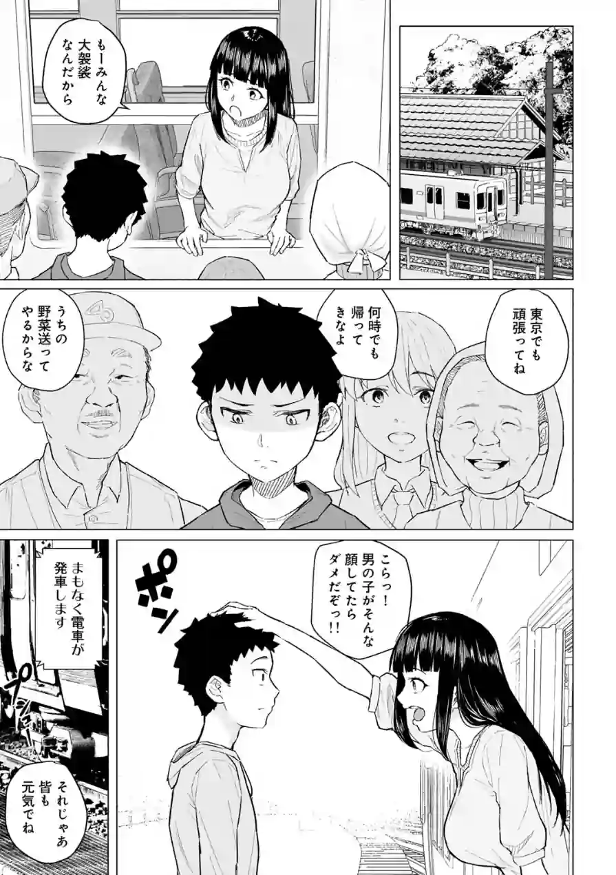 憧れの姉ちゃんは風俗堕ちして親父に抱かれる 【単話】（単話） 試し読み 3ページ
