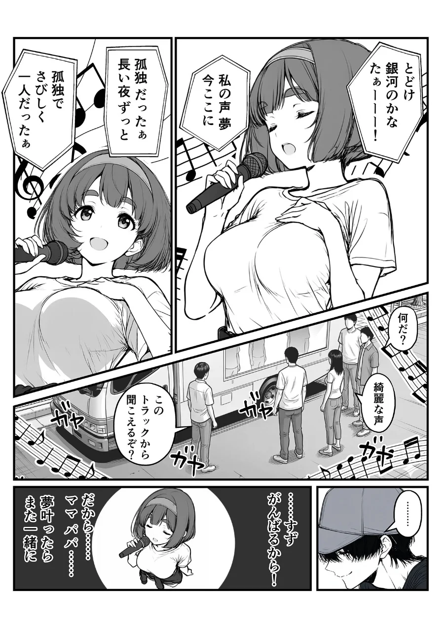 手●ンカラオケ大会inマジックミラートラック号 モザイク版 試し読み 7ページ