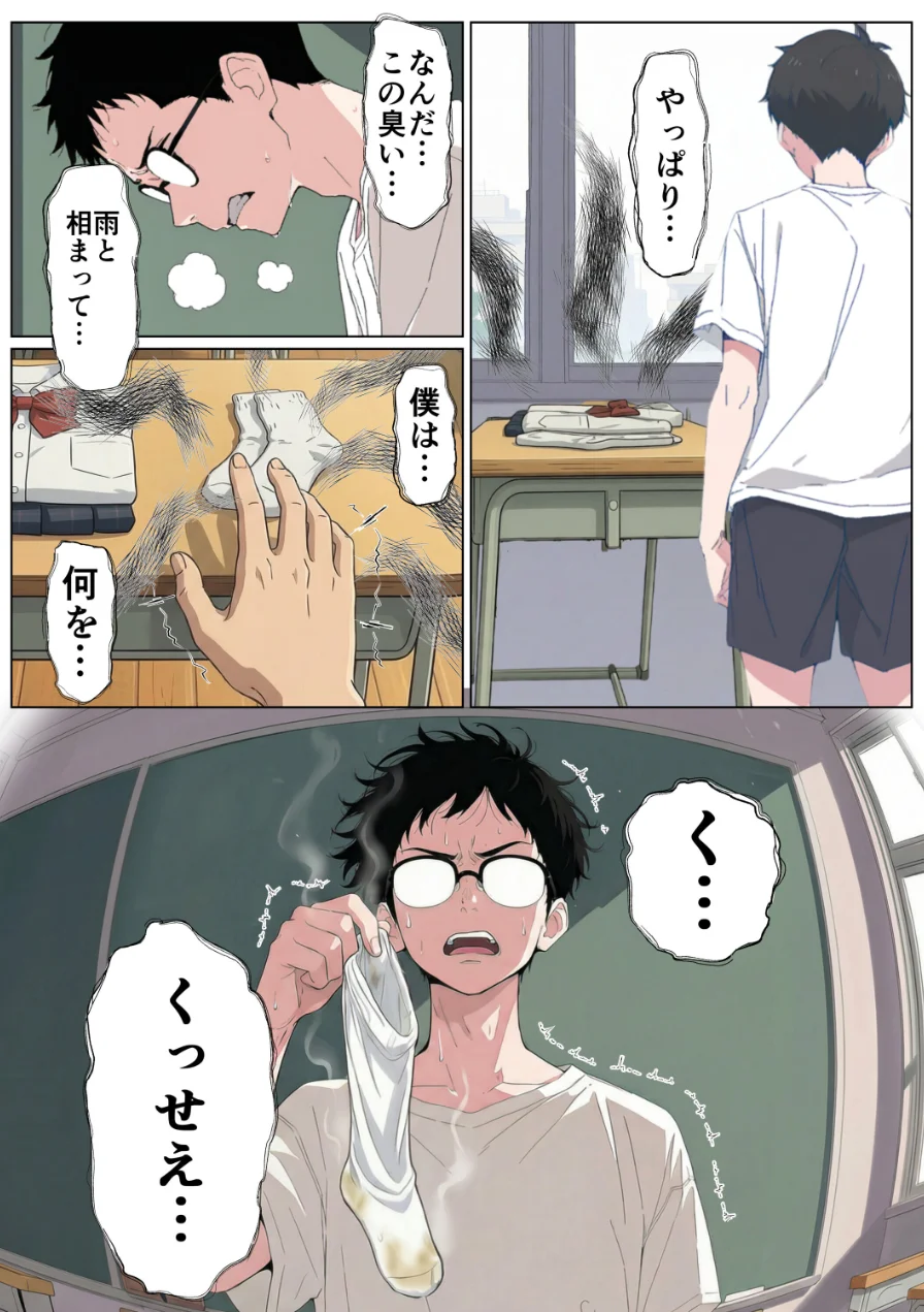 気になるニオイの委員長【棒消し修正版】 試し読み 10ページ