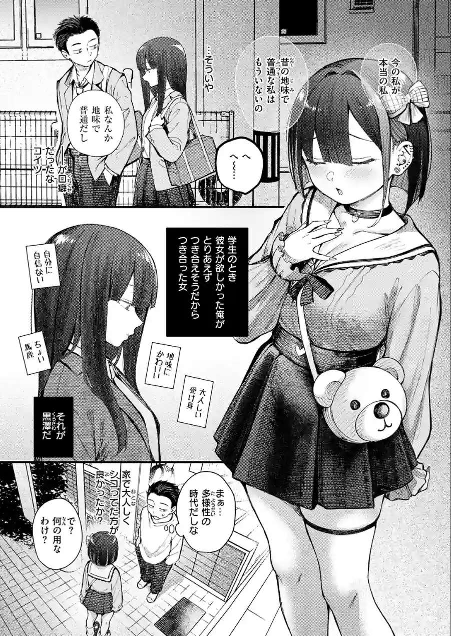 元カノは地雷でした（単話） 試し読み 6ページ