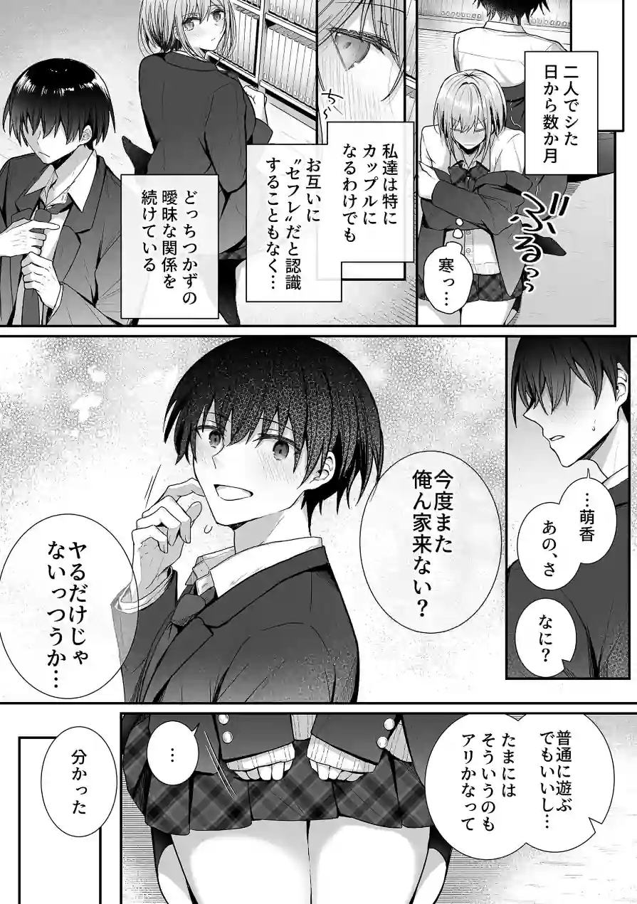昨日の友は今日のセフレ（単話） 試し読み 6ページ