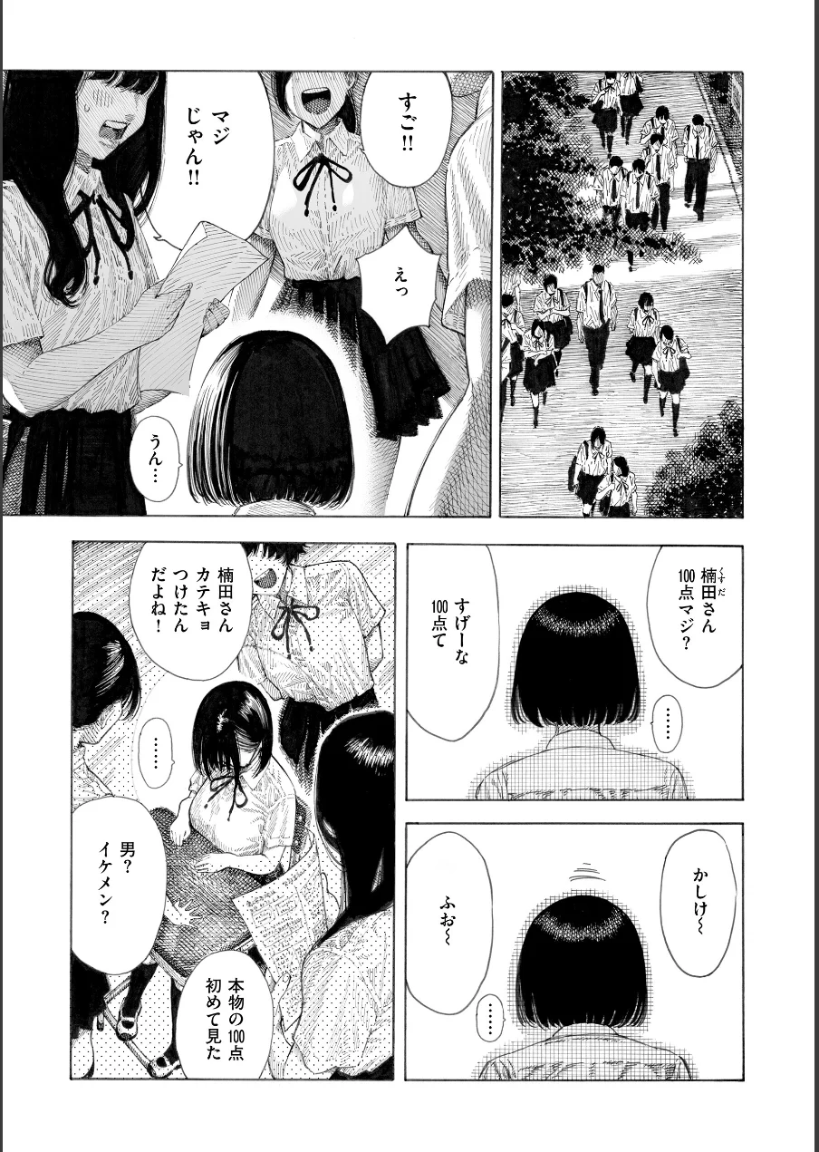 マゾ漫【デジタル版限定おまけ付き】 試し読み 17ページ