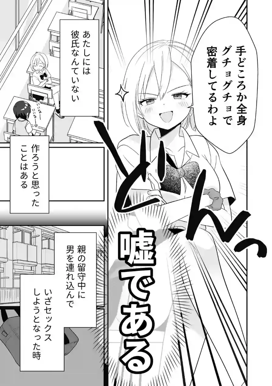 ビッチぶってた処女ギャルですが友達のHを見て発情したので元カレに初体験をお願いしました 試し読み 7ページ
