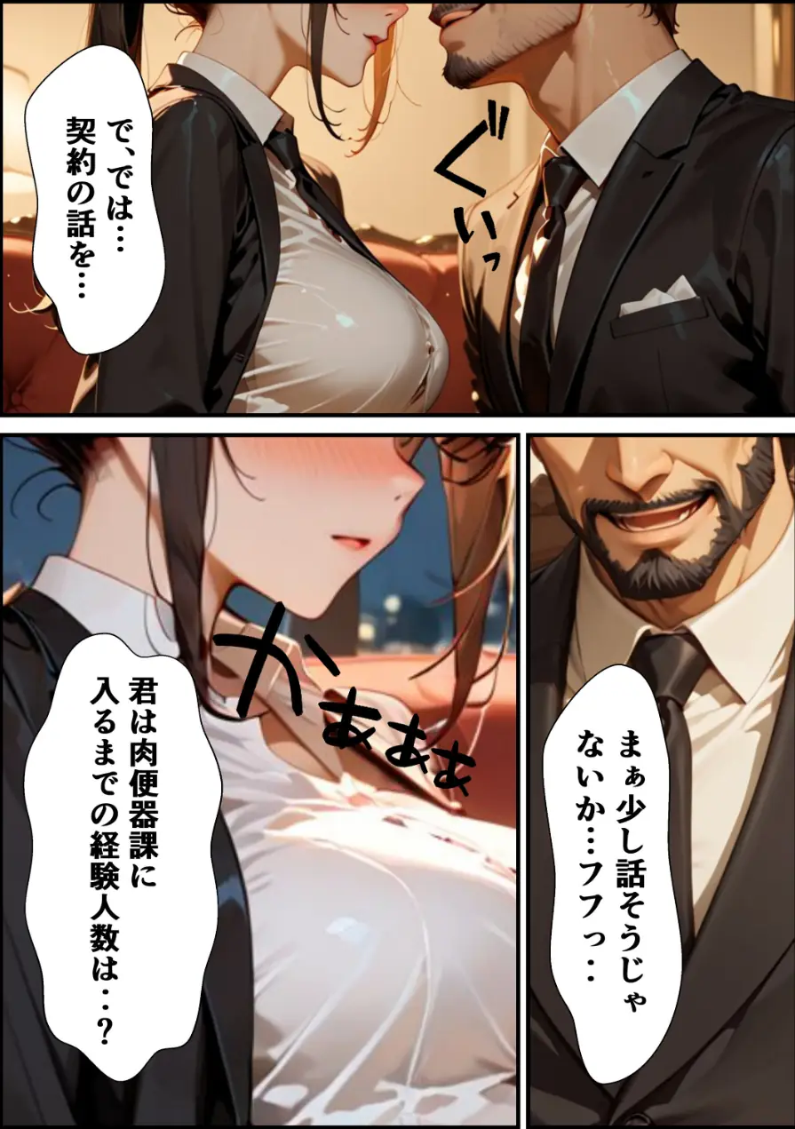 ようこそ、我が社の肉便器営業課へ。泣き虫最下位OLが肉体調教されて下剋上契約！【モザイク版】 試し読み 14ページ