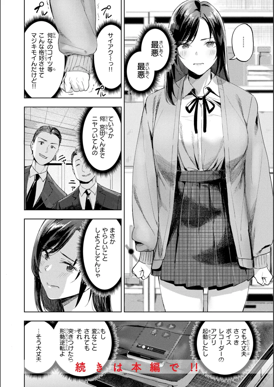 ツー・オン・ワン【デジタル版限定おまけ付き】 試し読み 18ページ