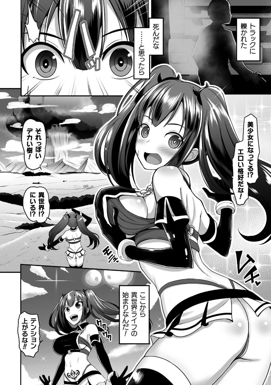 Falling Girls 夢見る乙女が堕ちる先 試し読み 50ページ