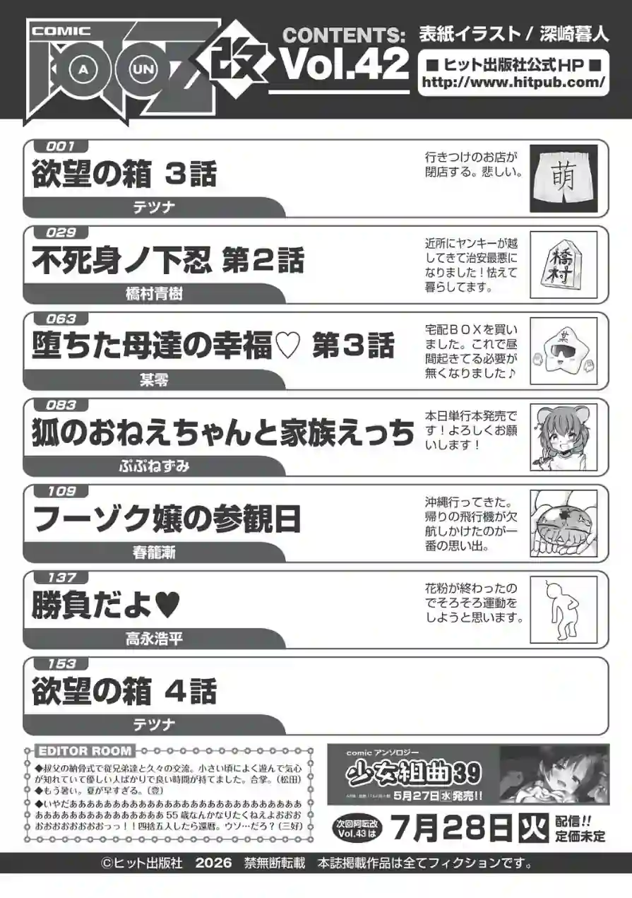 COMIC阿吽 改 Vol.42 試し読み 2ページ