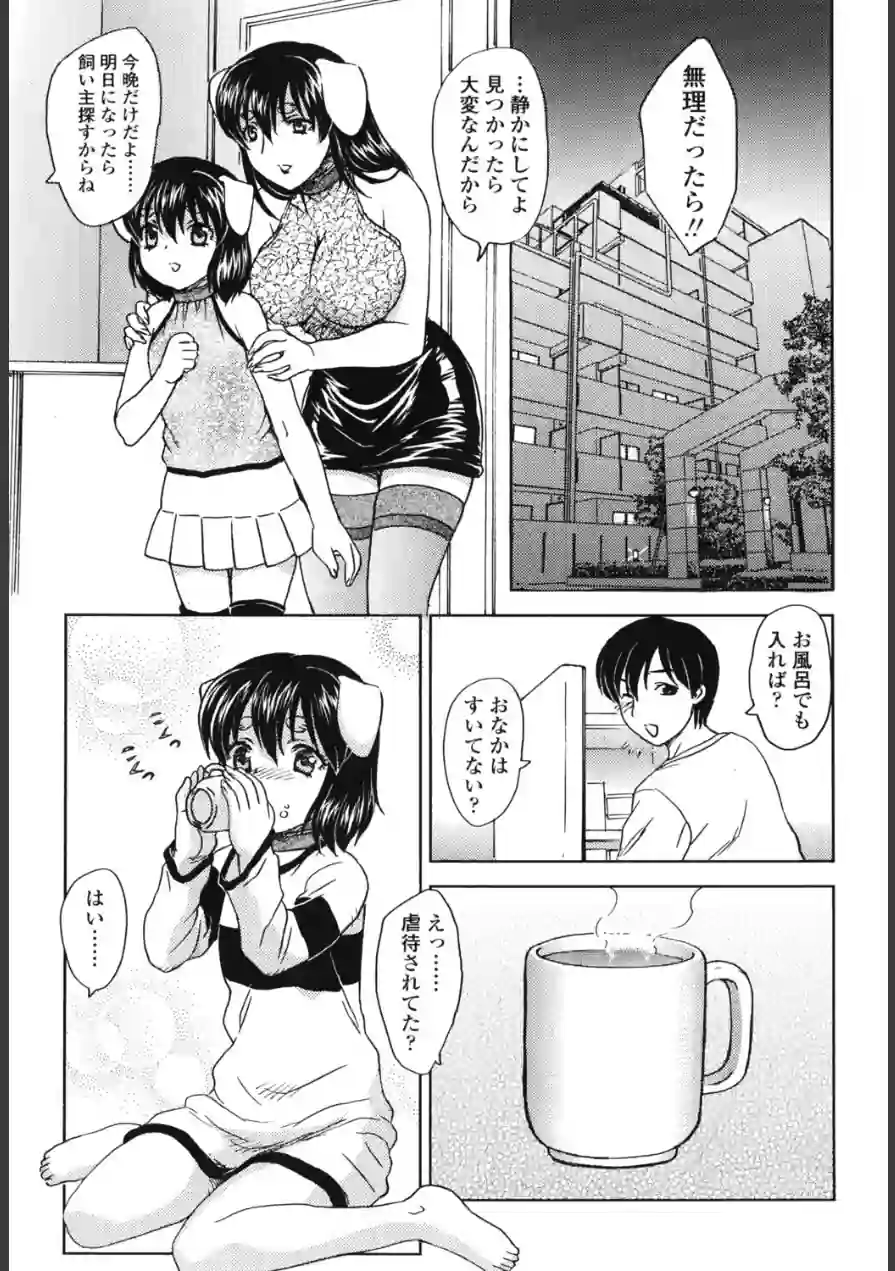 Dog’s Life（単話） 試し読み 3ページ
