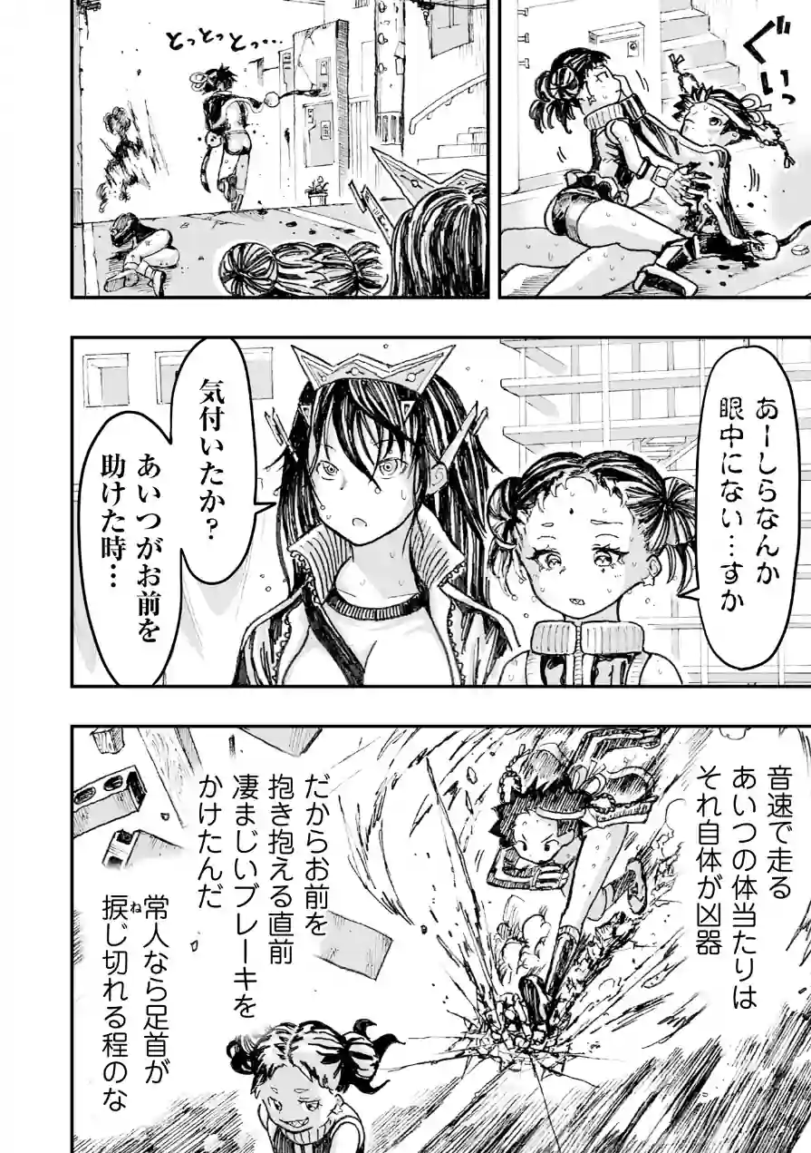 虐殺マラソン（単話） 試し読み 8ページ