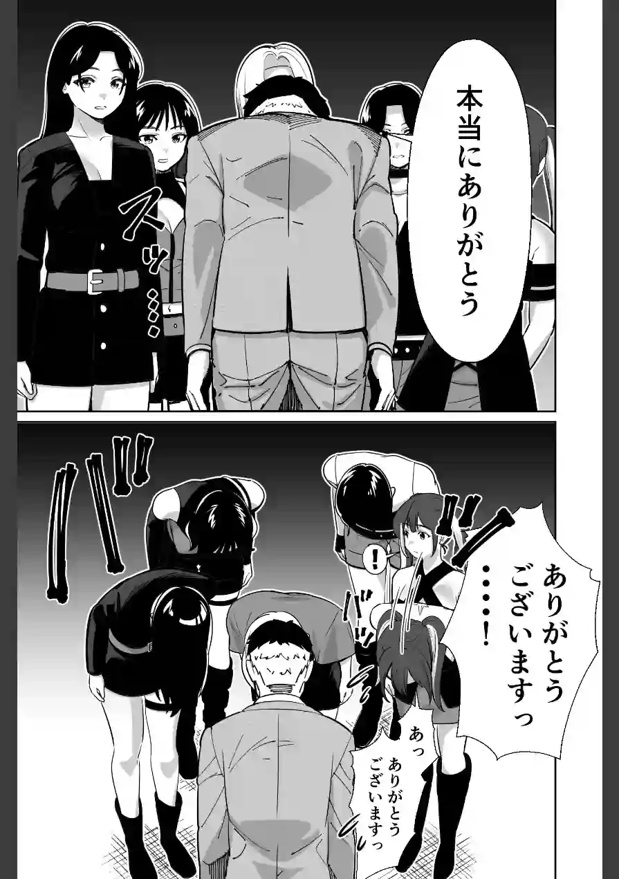 社長、弊社アイドル眠〇す 試し読み 9ページ