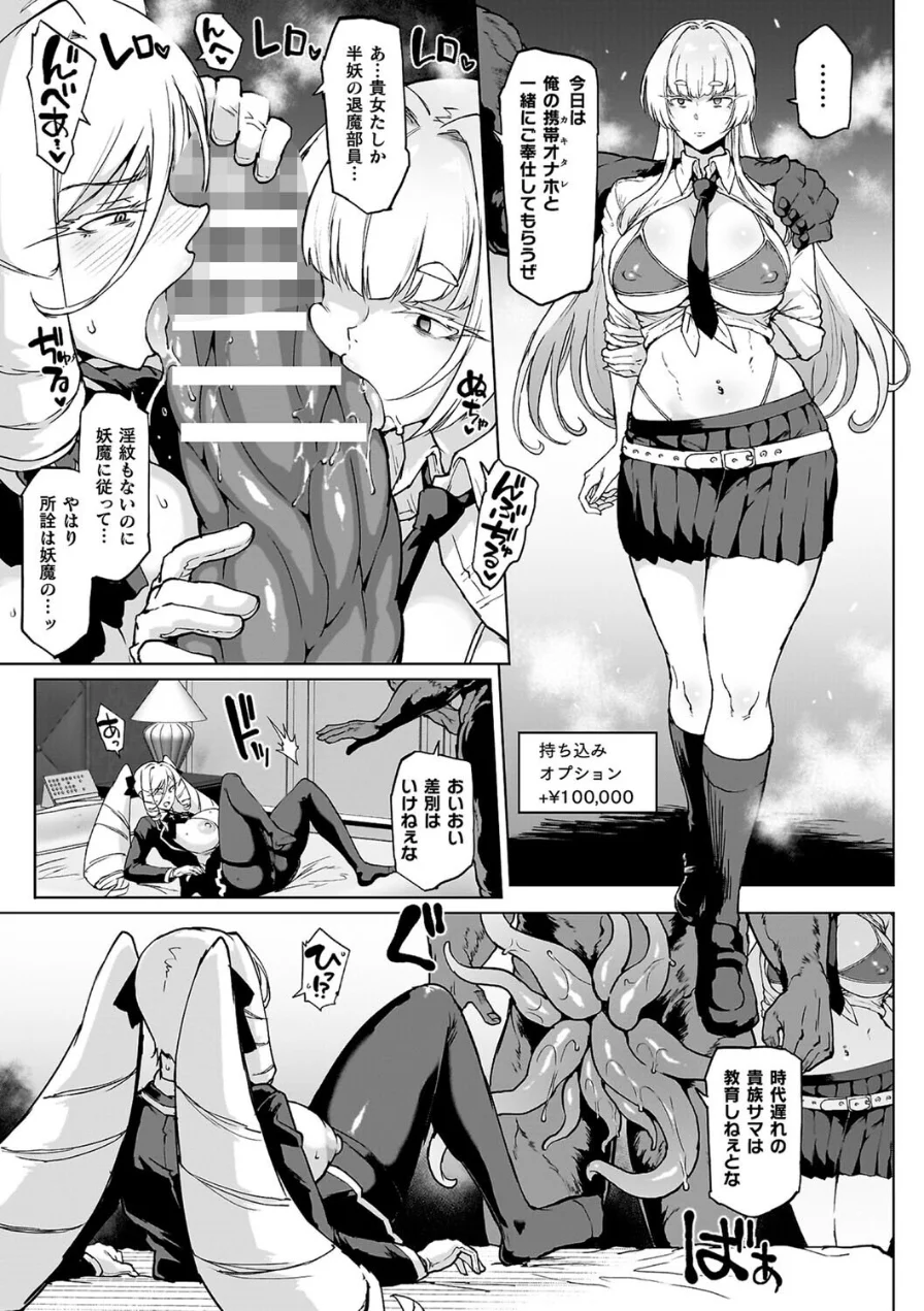 放課後エクソシズム〜退魔部敗北録〜 試し読み 33ページ