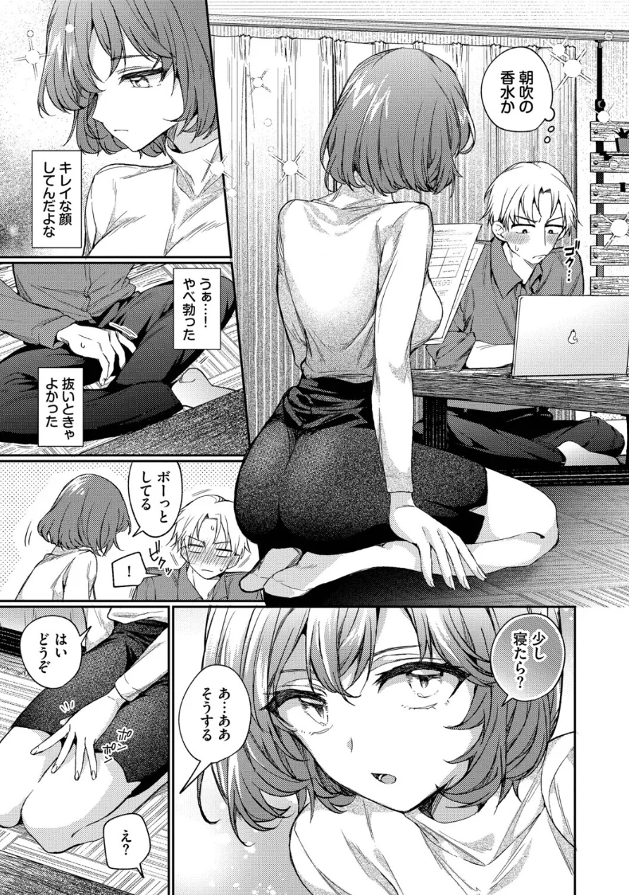 ワンナイト・エラー（単行本）【デジタル特装版】【FANZA限定版】 試し読み 7ページ