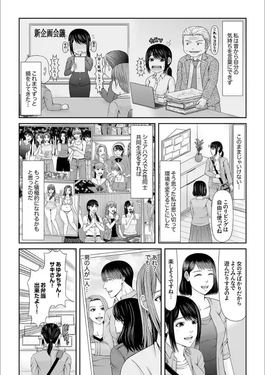 性感開発シェアハウス〜一度住んだら癖になる絶倫管理人の甘やかしSEX付き 【電子単行本版】 試し読み 4ページ