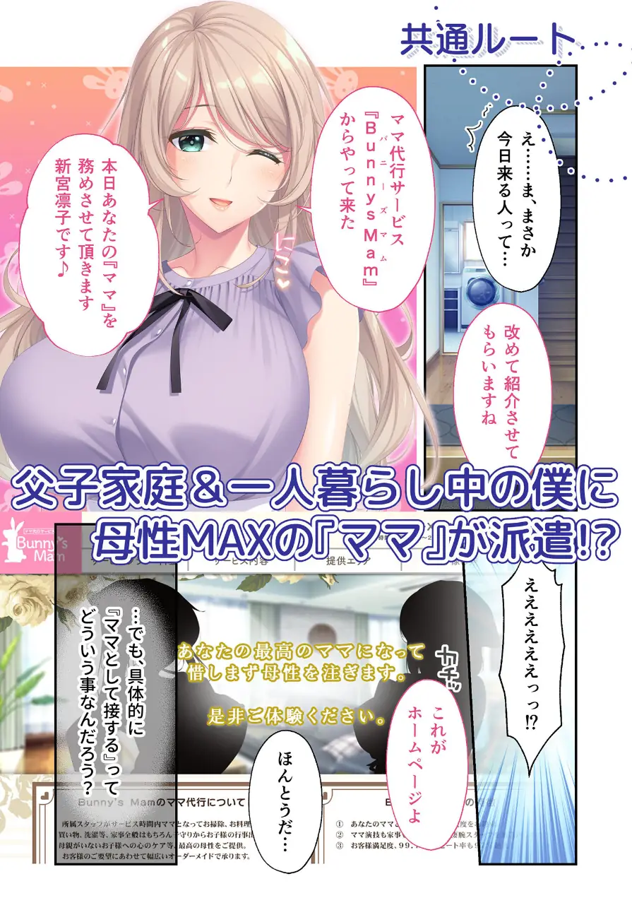 Bunny’s ママ代行サービス 〜4人のたわわ美女に溺愛されるハーレム性活〜 共通＋紬貴ルート モザイク版 試し読み 3ページ