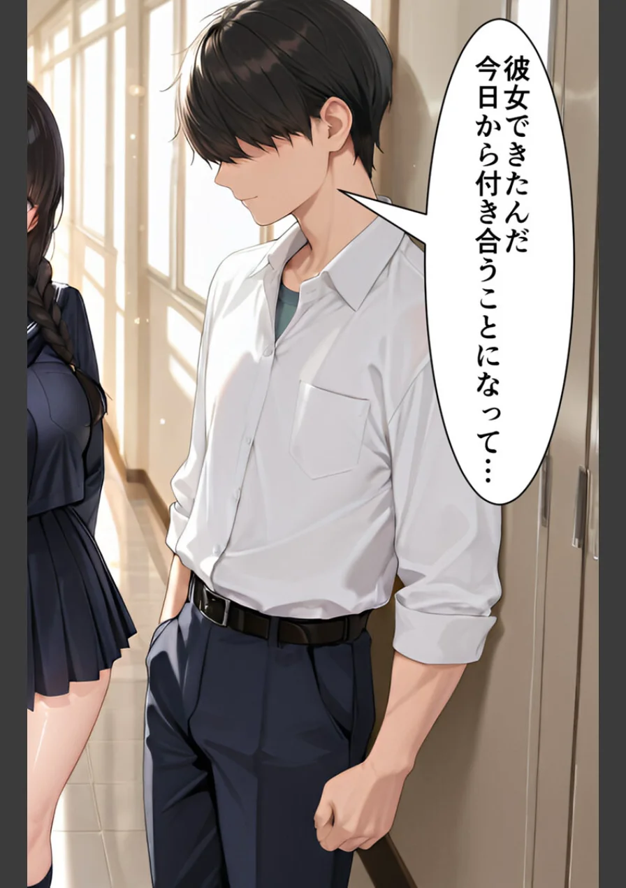 「先輩はもう、私から離れられないよ」幼馴染後輩の執着寝取り モザイク版 試し読み 4ページ