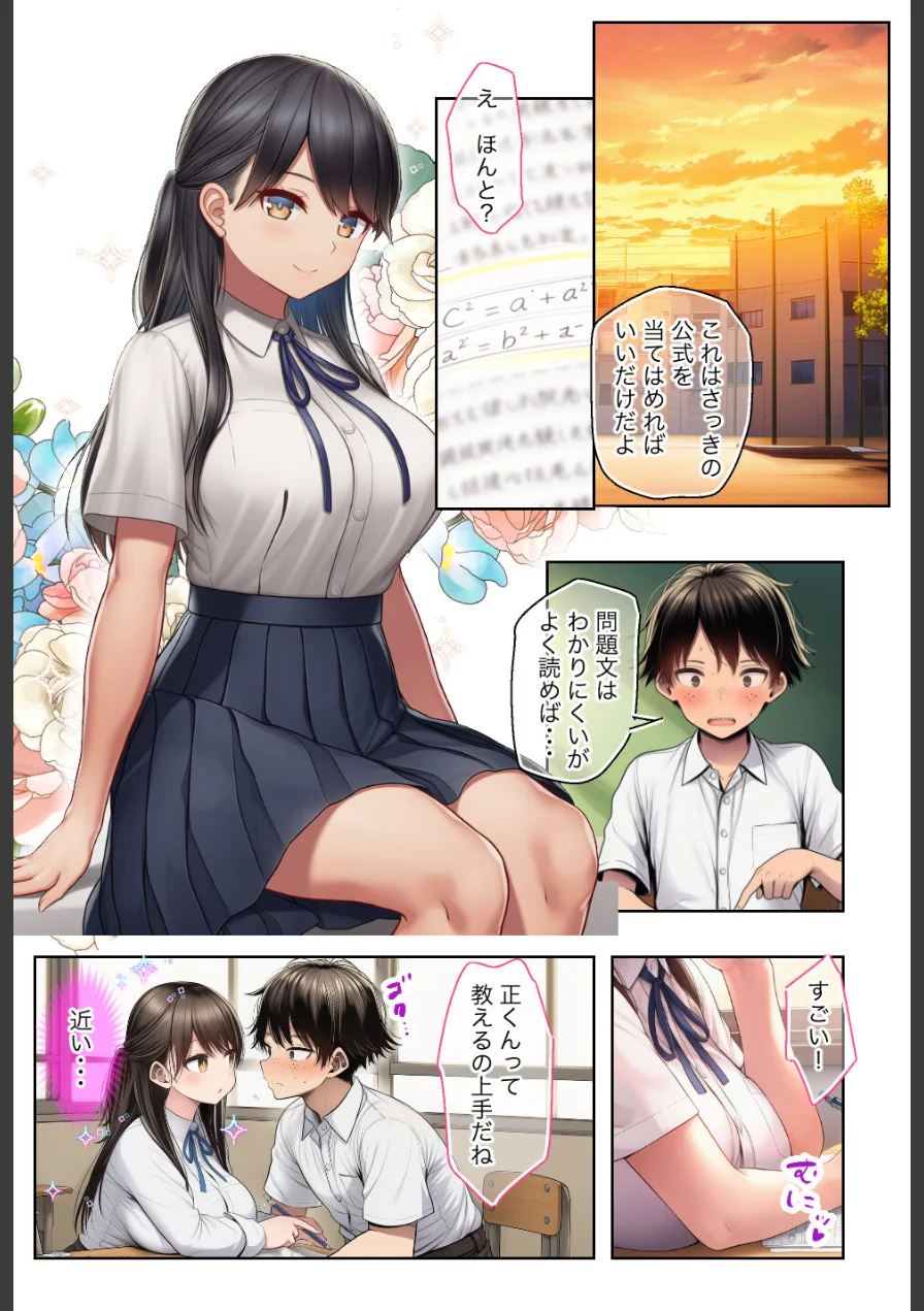 清楚で頭が悪くてエロマンガ大好きな彼女【モザイク版】（単話） 試し読み 1ページ