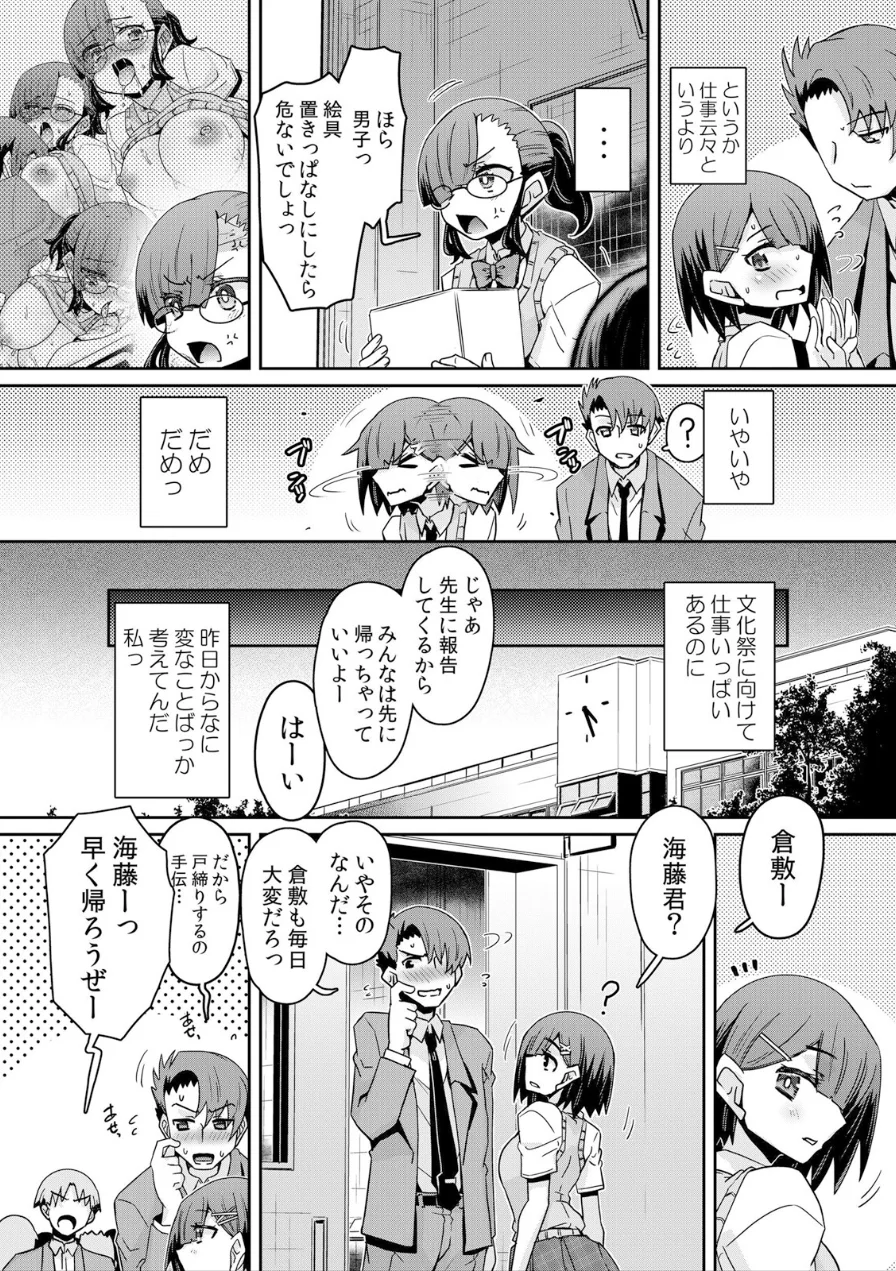 発情アプリでワカらせ開始〜教室で絶頂を繰り返すクラス女子たち【通常版】 試し読み 4ページ