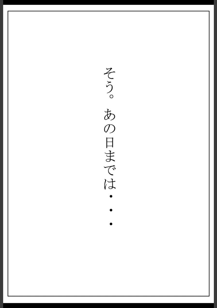 岸谷明日香（37）、卑劣教師に身体を捧げる。【棒消し修正版】 試し読み 2ページ