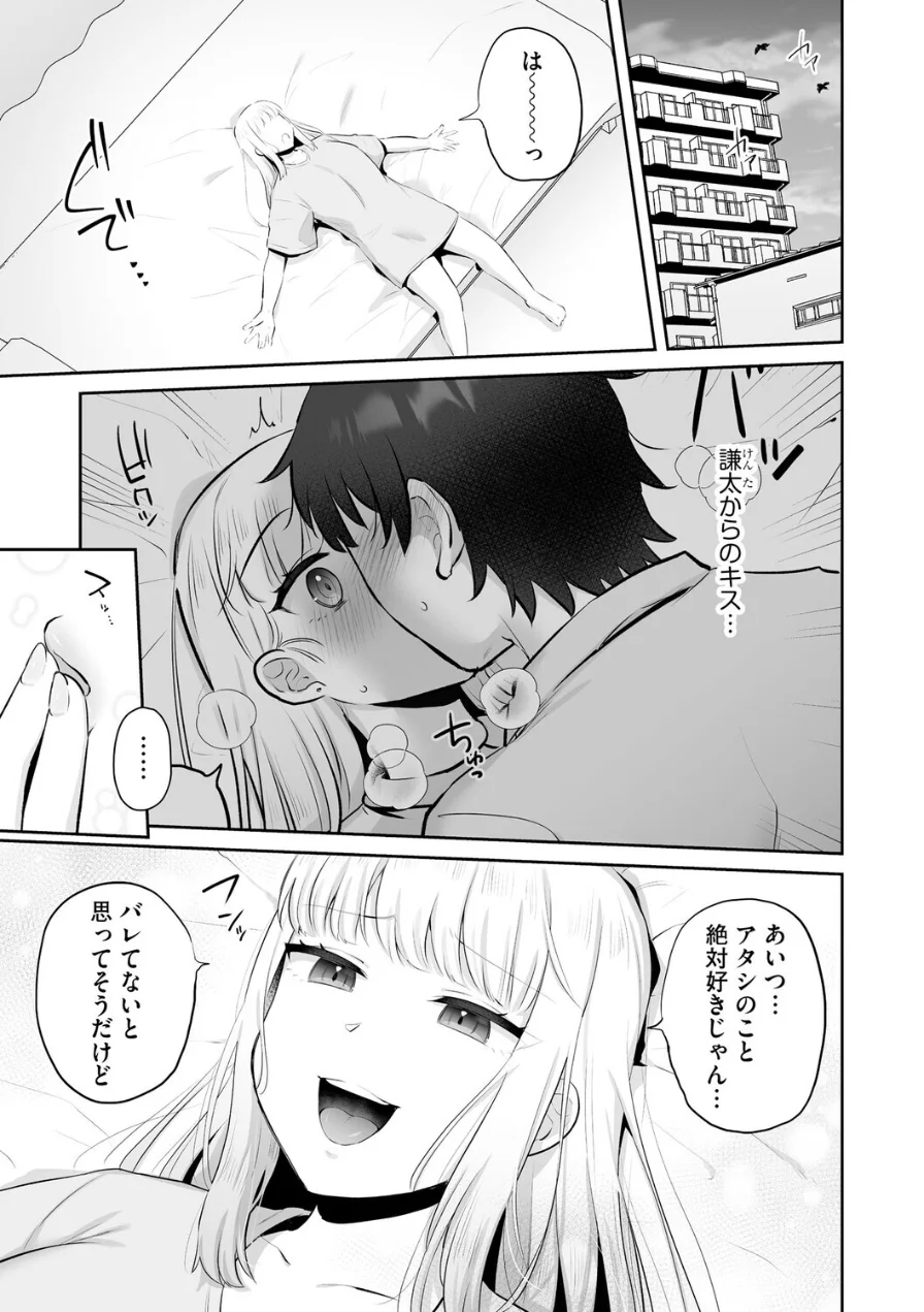 ビッチギャルと童貞君 〜セフレから始まる恋愛事情〜 試し読み 3ページ