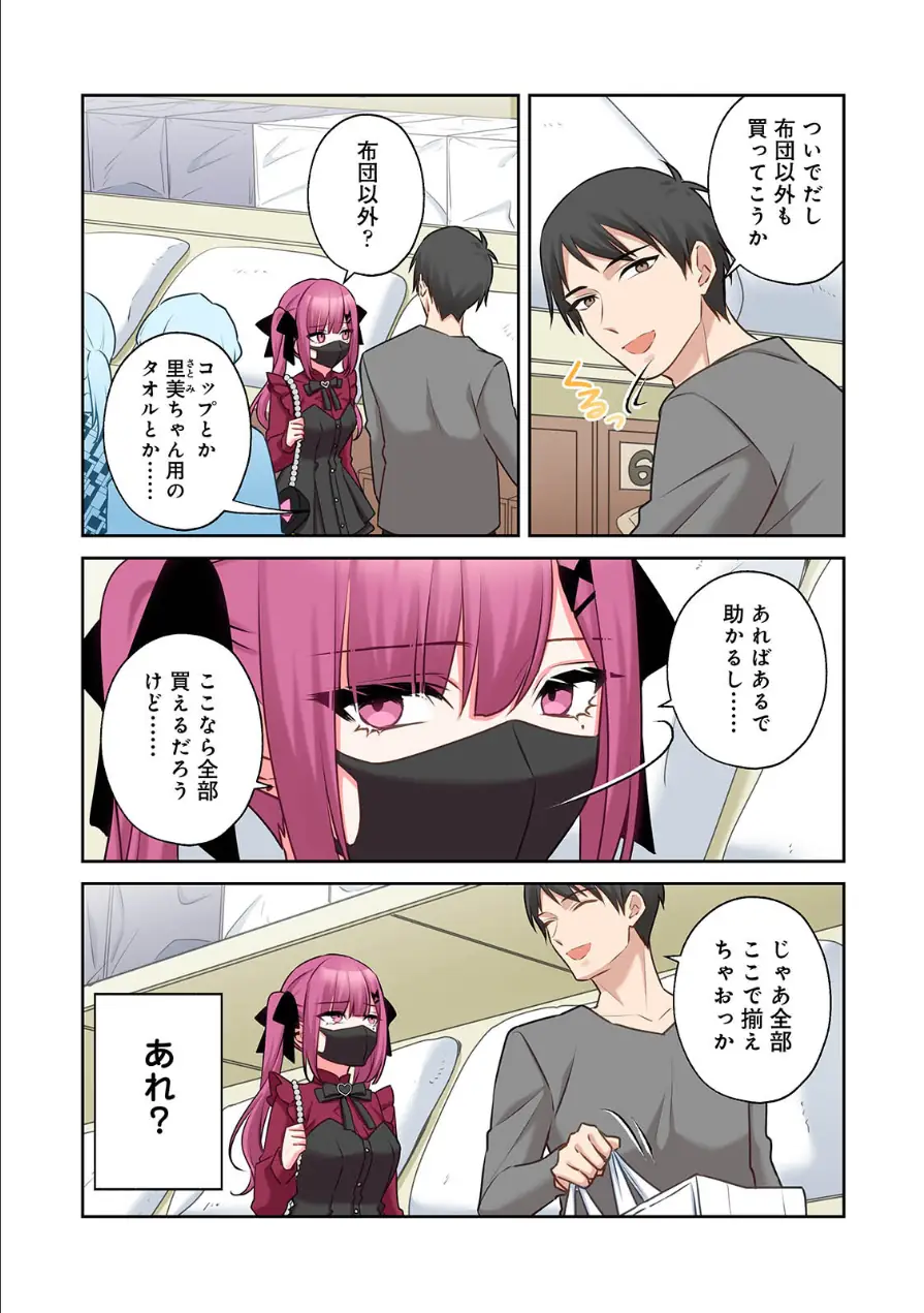 ××公園で出会った地雷女子のパコ美ちゃんと同棲する話 試し読み 6ページ