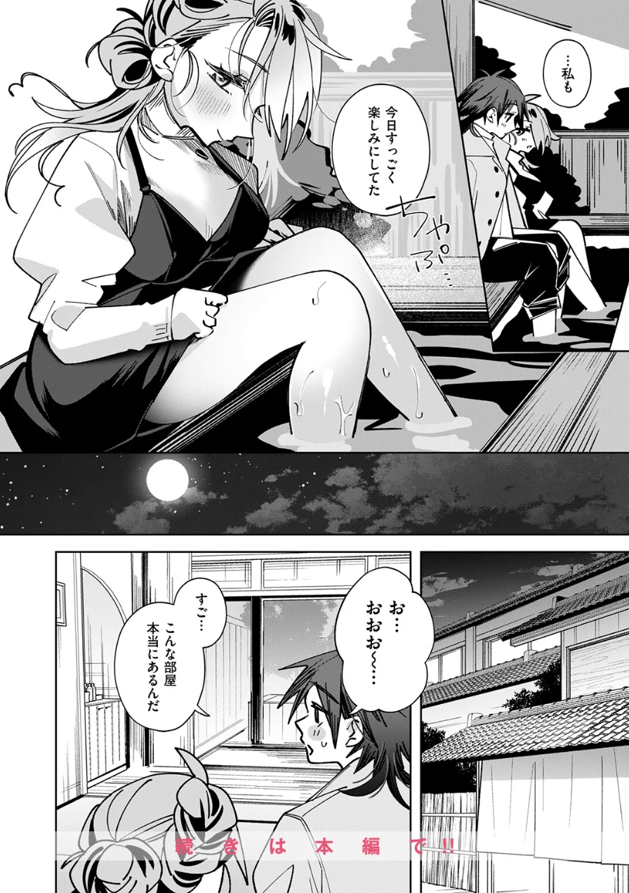 期待しちゃってもいいんだよ？（単話） 試し読み 6ページ