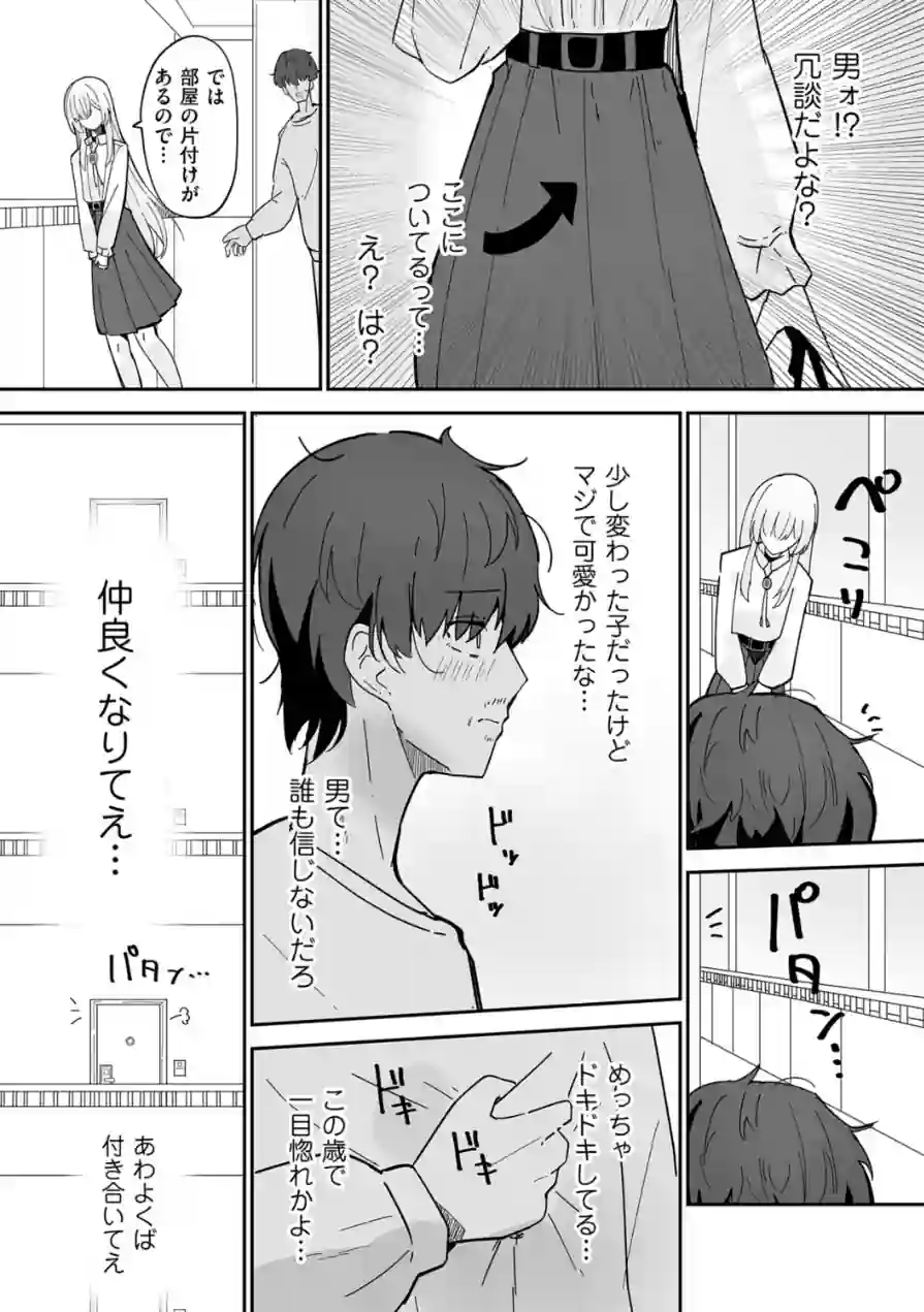 私、男ですよ？（単話） 試し読み 4ページ