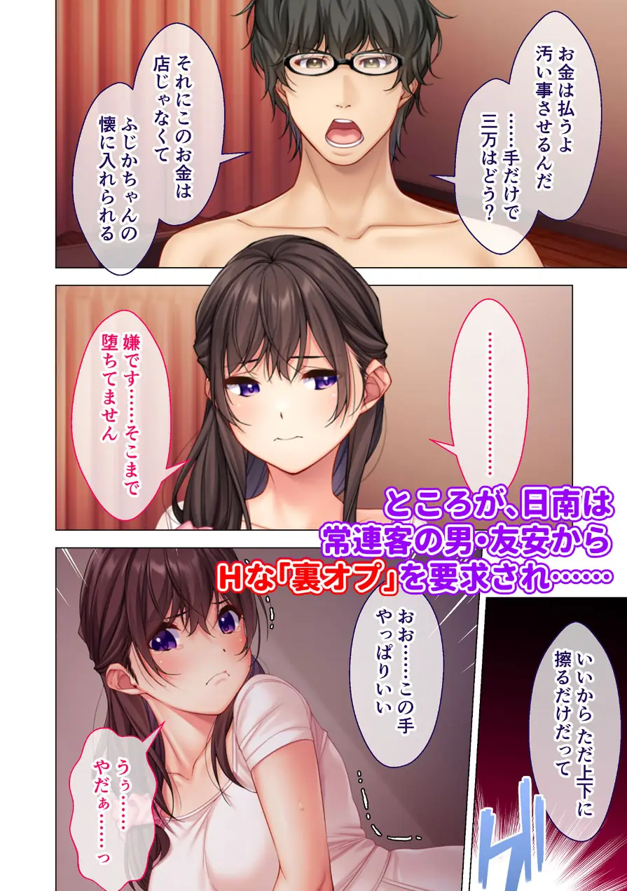 NTR人妻の淫らな吐息 モザイク版 試し読み 4ページ