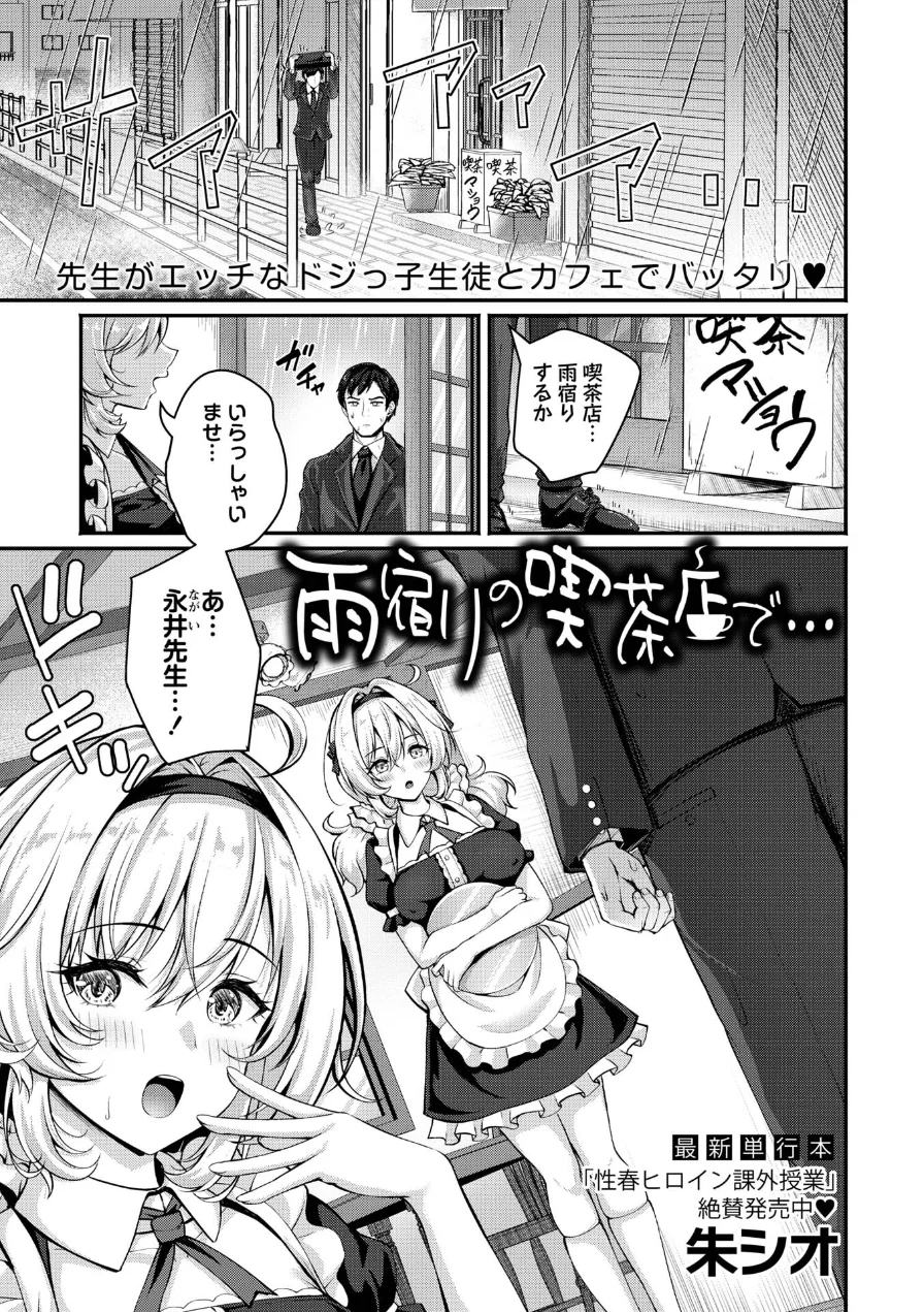 雨宿りの喫茶店で…（単話） 試し読み 1ページ