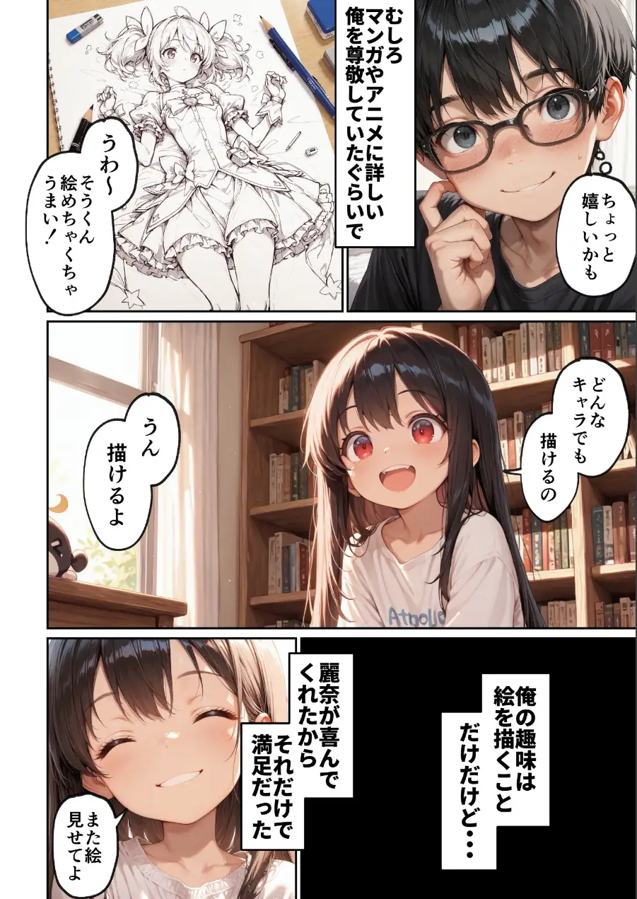 昔、俺をバカにしていた幼馴染を10年後港区のタワマンに呼び出して朝まで〇〇する話。【モザイク版】 試し読み 7ページ