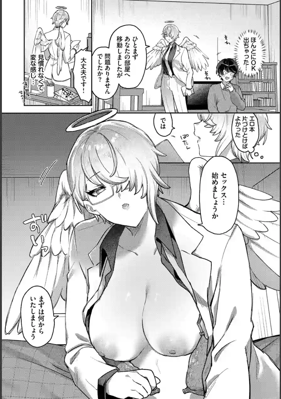 いいなり天使（単話） 試し読み 6ページ