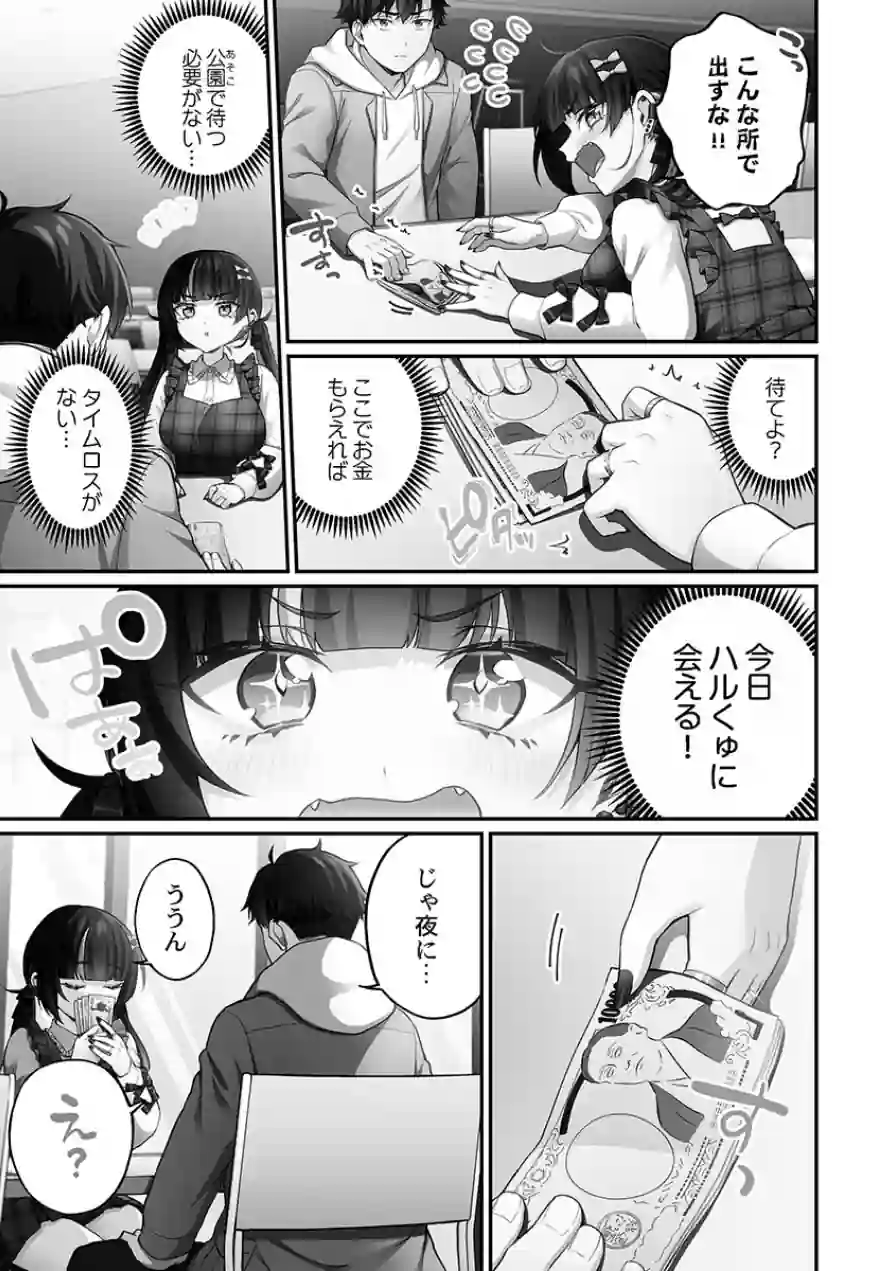 立ちんぼ女子、みんな元同級生でした【単行本版】 試し読み 13ページ