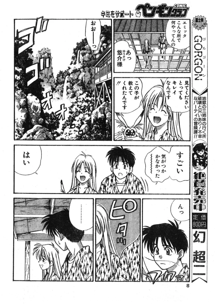 COMICペンギンクラブ1995年5月号 試し読み 8ページ