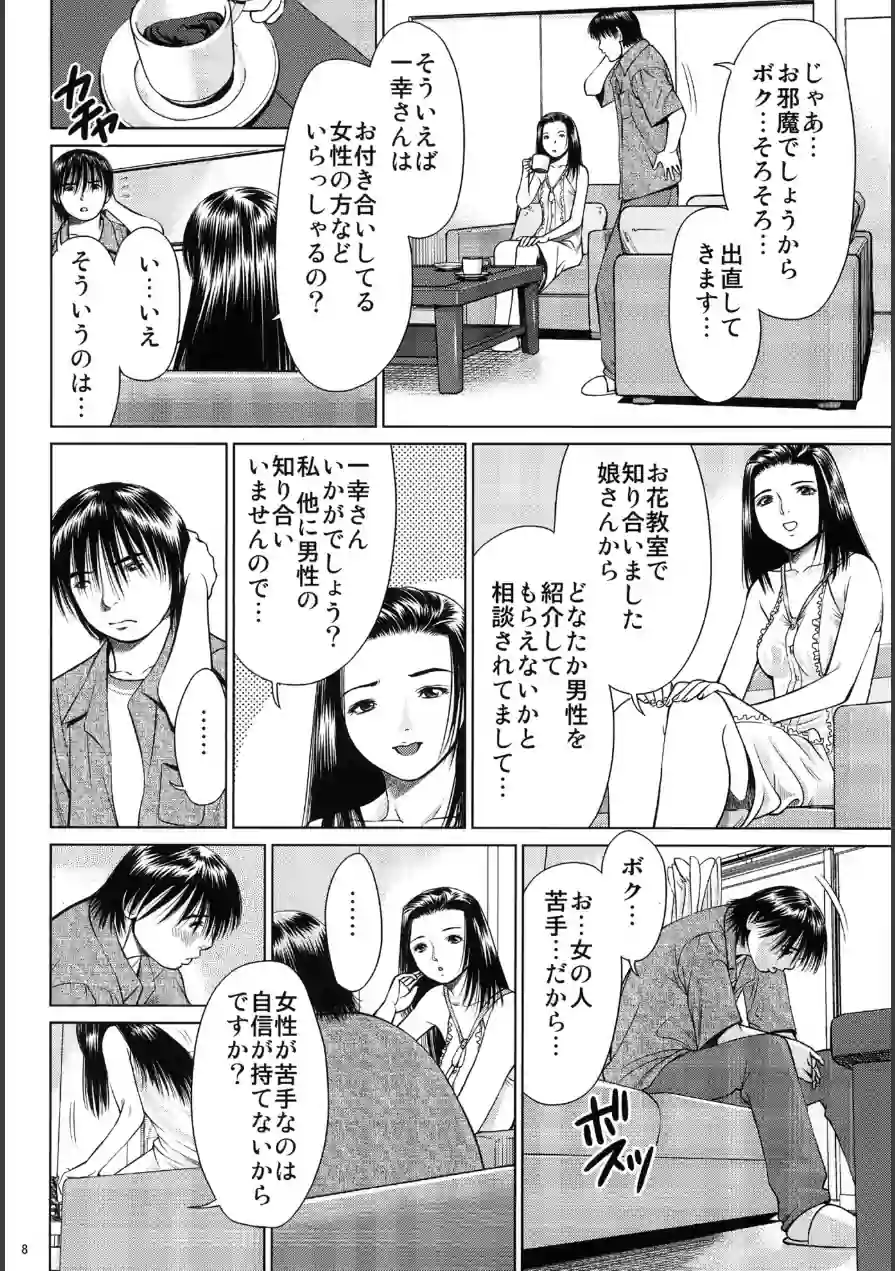 おおかみのえさ -ひるごはんー 試し読み 8ページ