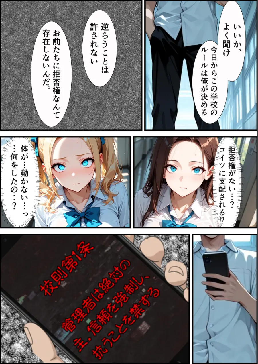 校則改変アプリ〜ゴミ扱いしてた俺の肉棒で女王たちがメス堕ち【モザイク版】（単話） 試し読み 13ページ