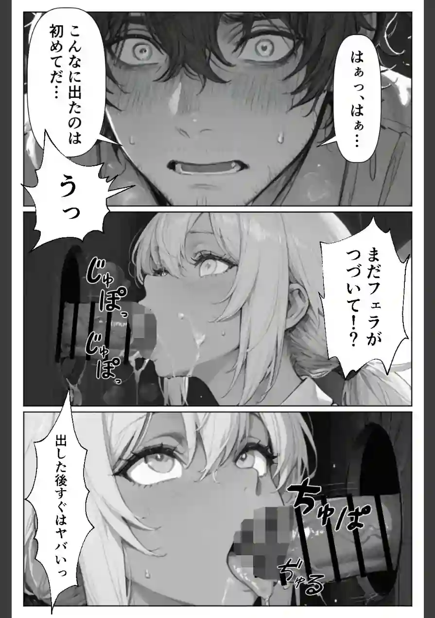 グローリーホール〜黒ギャルと秘密の個室〜【棒消し修正版】 試し読み 15ページ