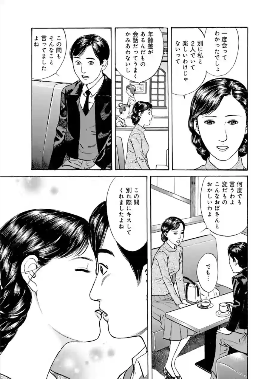 人妻×友だちのお母さんと〜溢れ出る熟女の香りに…〜 試し読み 9ページ