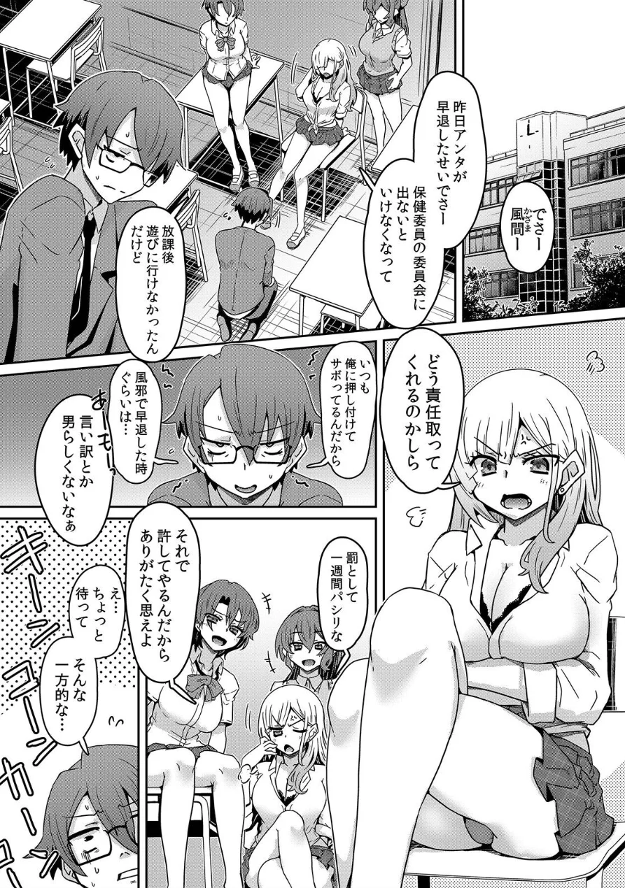 発情アプリでワカらせ開始〜教室で絶頂を繰り返すクラス女子たち【FANZA限定】【デジタル特装版】 1 試し読み 3ページ