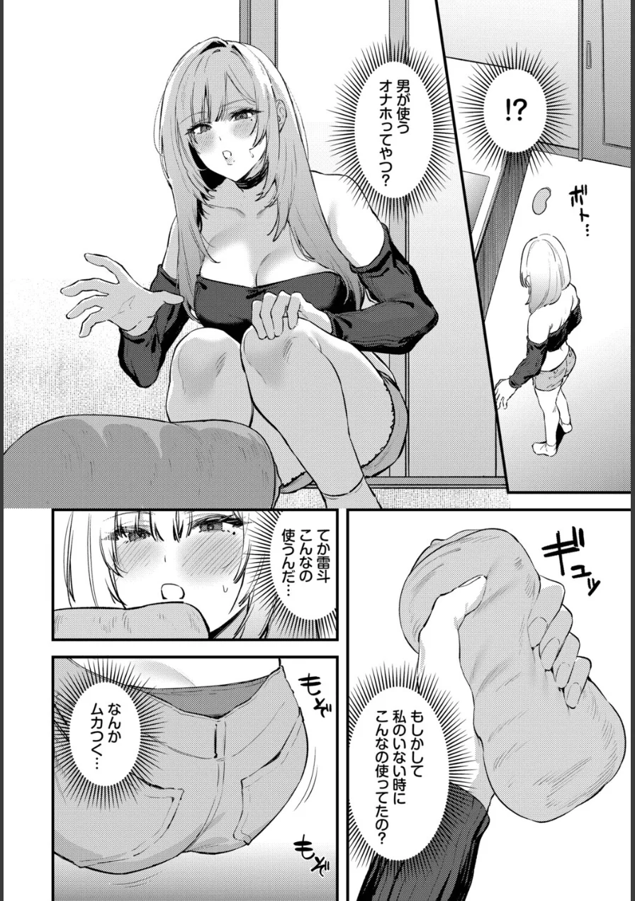 彼氏のヒミツ（単話） 試し読み 4ページ