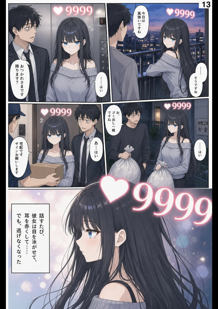 好感度カンスト ―隣の女子大生、俺にだけ9999―【モザイク版】 試し読み 12ページ