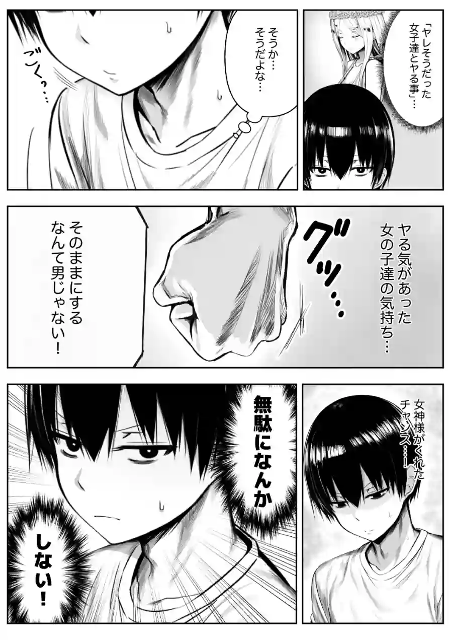 ヤリ残しアゲイン【白抜き版】（単話） 試し読み 9ページ