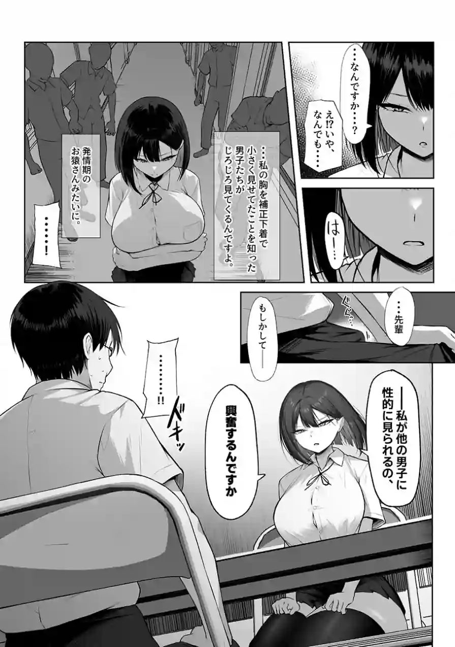 先輩のために、抱かれます。 試し読み 8ページ