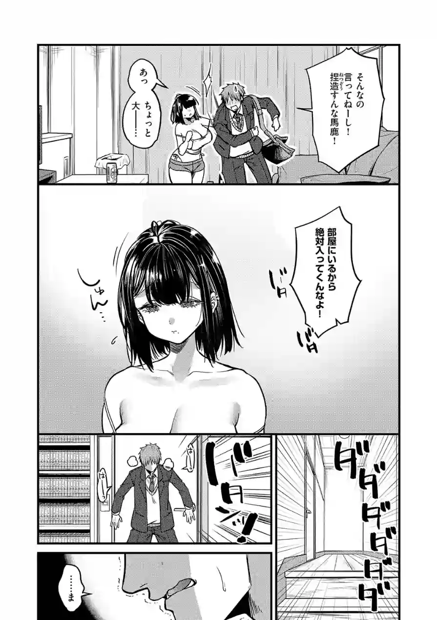 ビジュ◆カワ 試し読み 23ページ