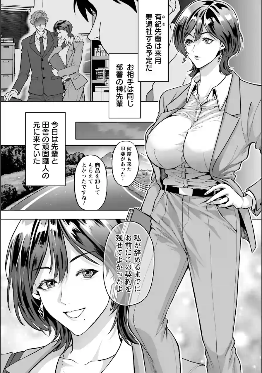 美しょ濡れ上司 【単話】（単話） 試し読み 2ページ