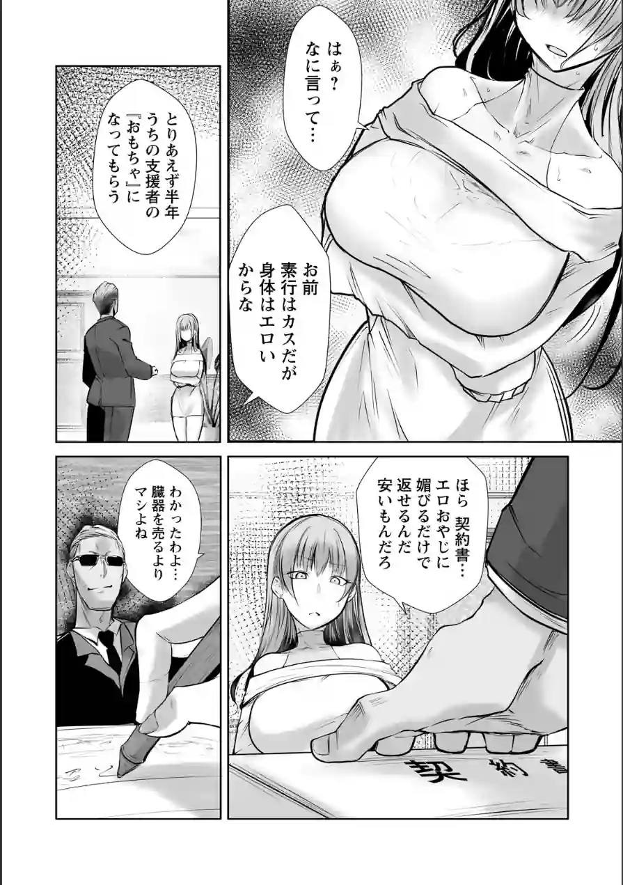 種付けデンジャラス 〜肉体改造の果て〜 【単話】（単話） 試し読み 4ページ