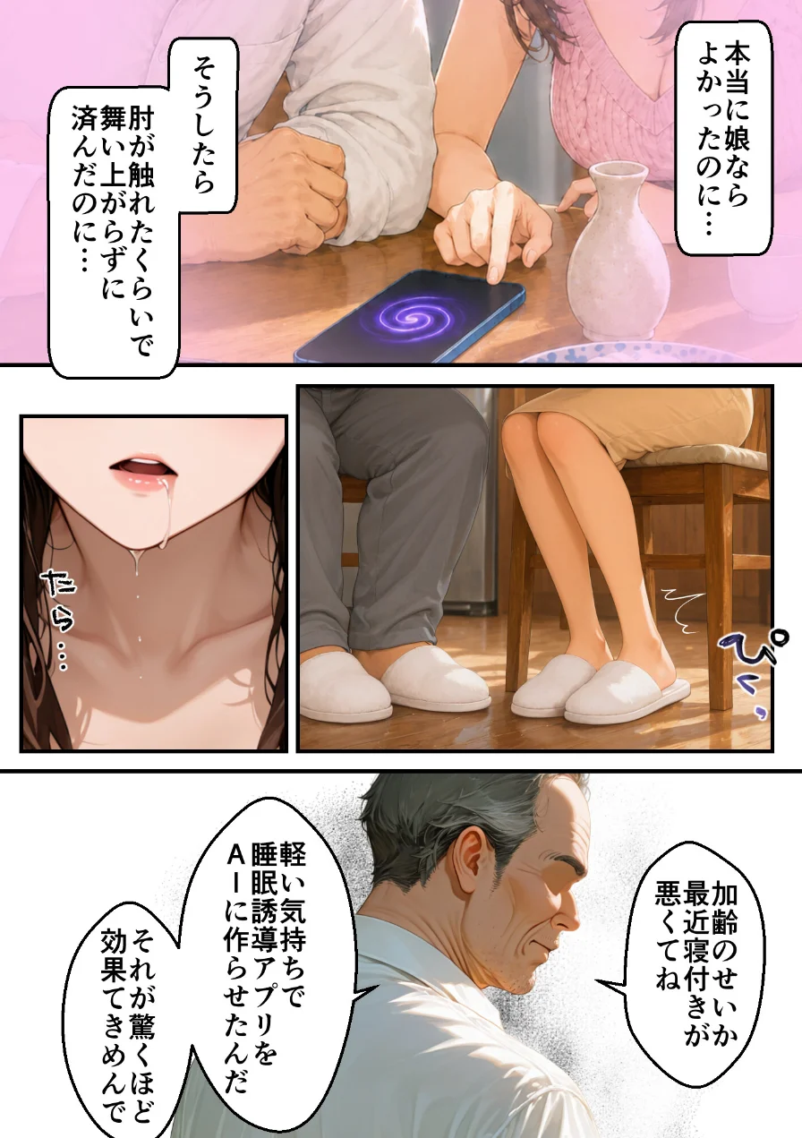 無防備な息子の嫁に裏切りの催●アプリ・娘のように思っていた彼女をバニー電マで屈辱アクメさせてしまう義父の愛欲【モザイク版】 試し読み 10ページ
