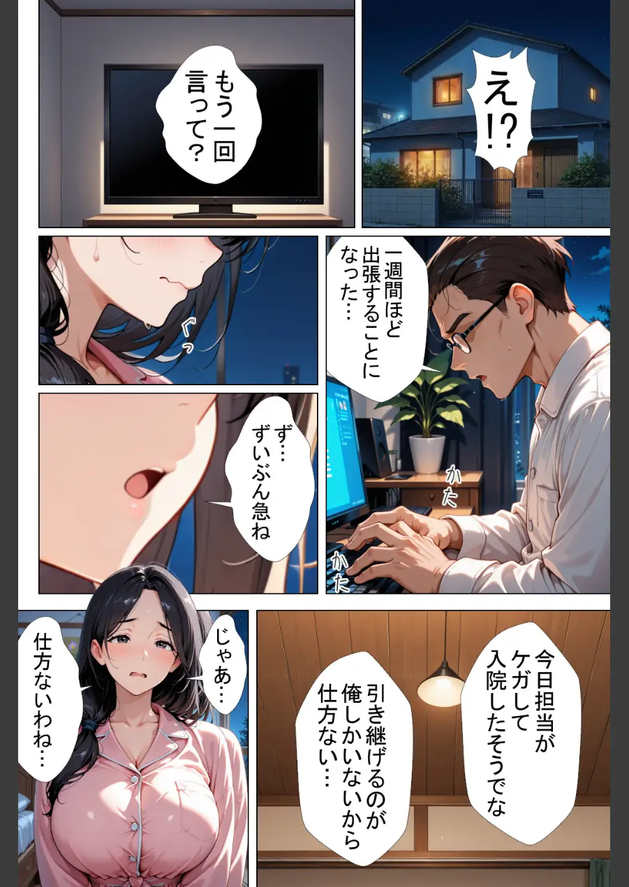 隣の新婚夫を淫乱人妻が寝取って種付けプレスされる話【棒消し修正版】 試し読み 4ページ