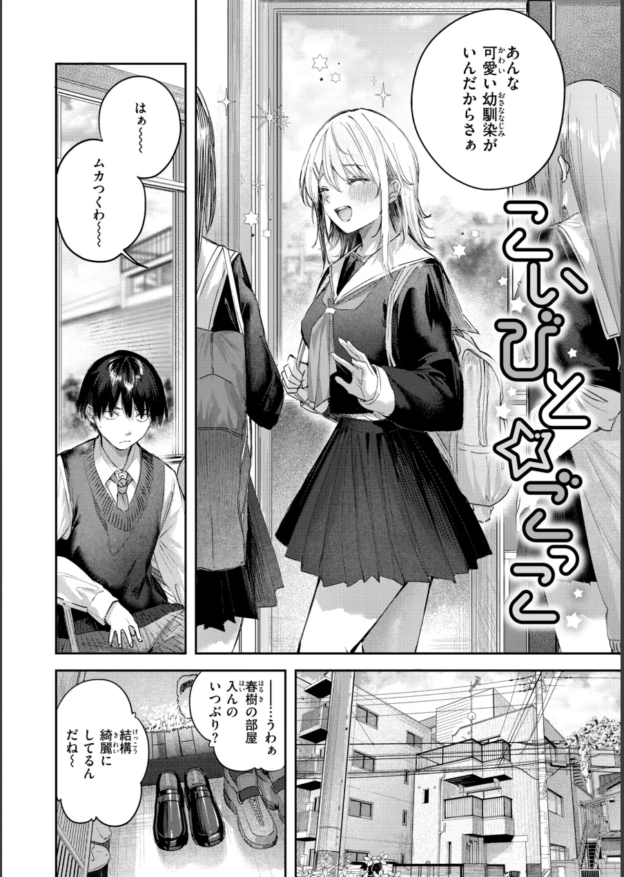 ストロベリーフィーバー 試し読み 12ページ
