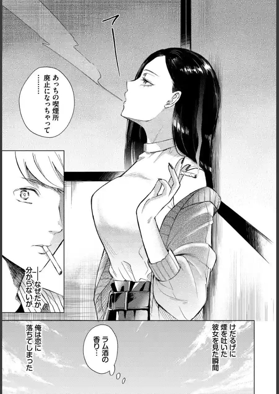 フェチズム VOL.44〜ワンナイト編〜 試し読み 9ページ